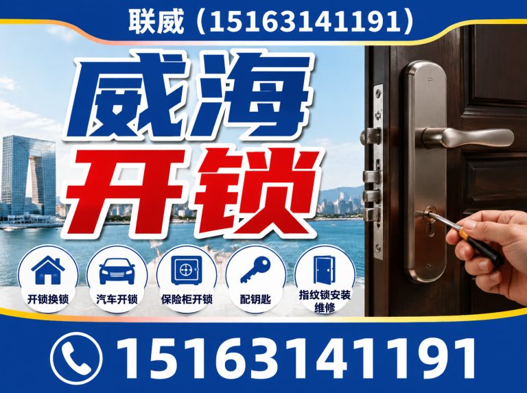 乳山市换锁芯展示图