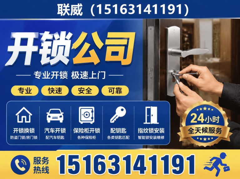 乳山市环翠区开锁展示图